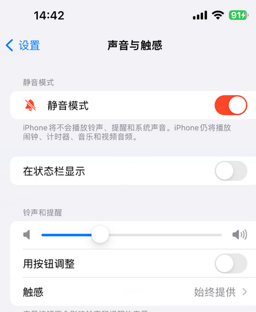 宁阳苹果15Pro维修网点分享iPhone15Pro系列机型中隐藏静音图标 