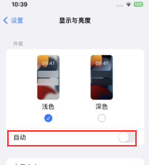 宁阳苹果15服务店分享iPhone15无法关闭深色模式怎么办 