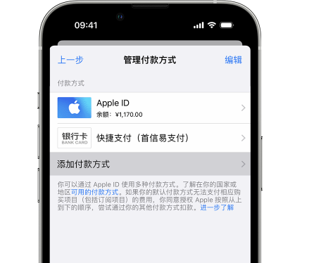 宁阳苹果维修服务中心如何通过家人共享更改iPhone付款方式 