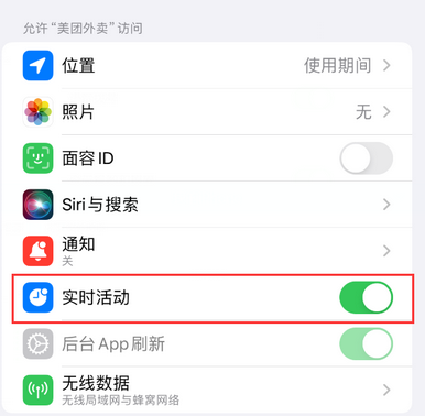 宁阳苹果15维修店分享iPhone15如何通过实时活动查看外卖进度 