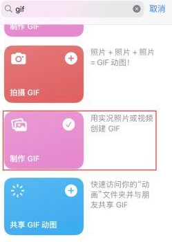 宁阳苹果授权维修店分享如何使用iPhone把视频做成GIF动画 