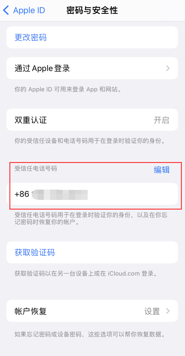 宁阳iPhone维修服务如何设置提示手机号码并未与此手机关联 